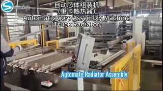 アルミニウム熱交換器コア組立機 - ラジエーターおよびインタークーラー用自動コアビルダー